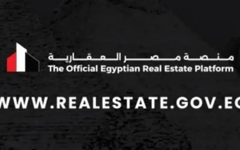 خطوات الاسترداد.. استرجاع مبلغ مقدم حجز شقق منصة مصر العقارية الكترونيا
